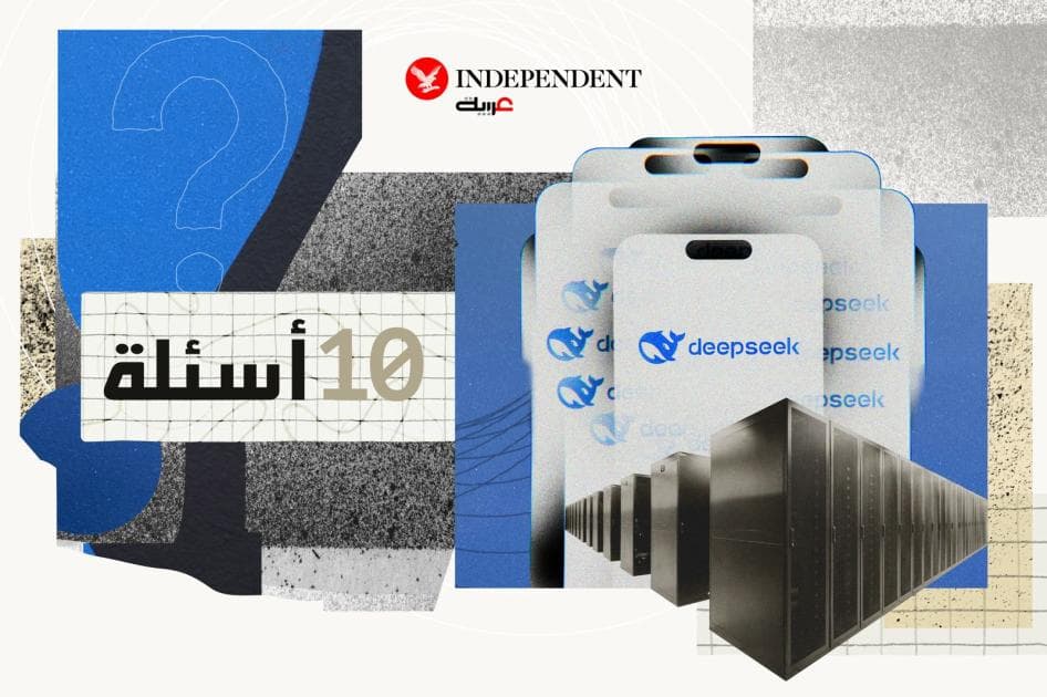 تطبيق “ديب سيك”: 10 أسئلة وإجاباتها